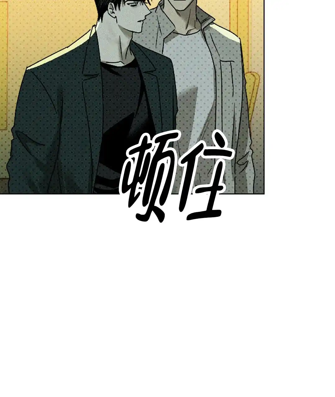 《绿色镌像》第43话 第10页
