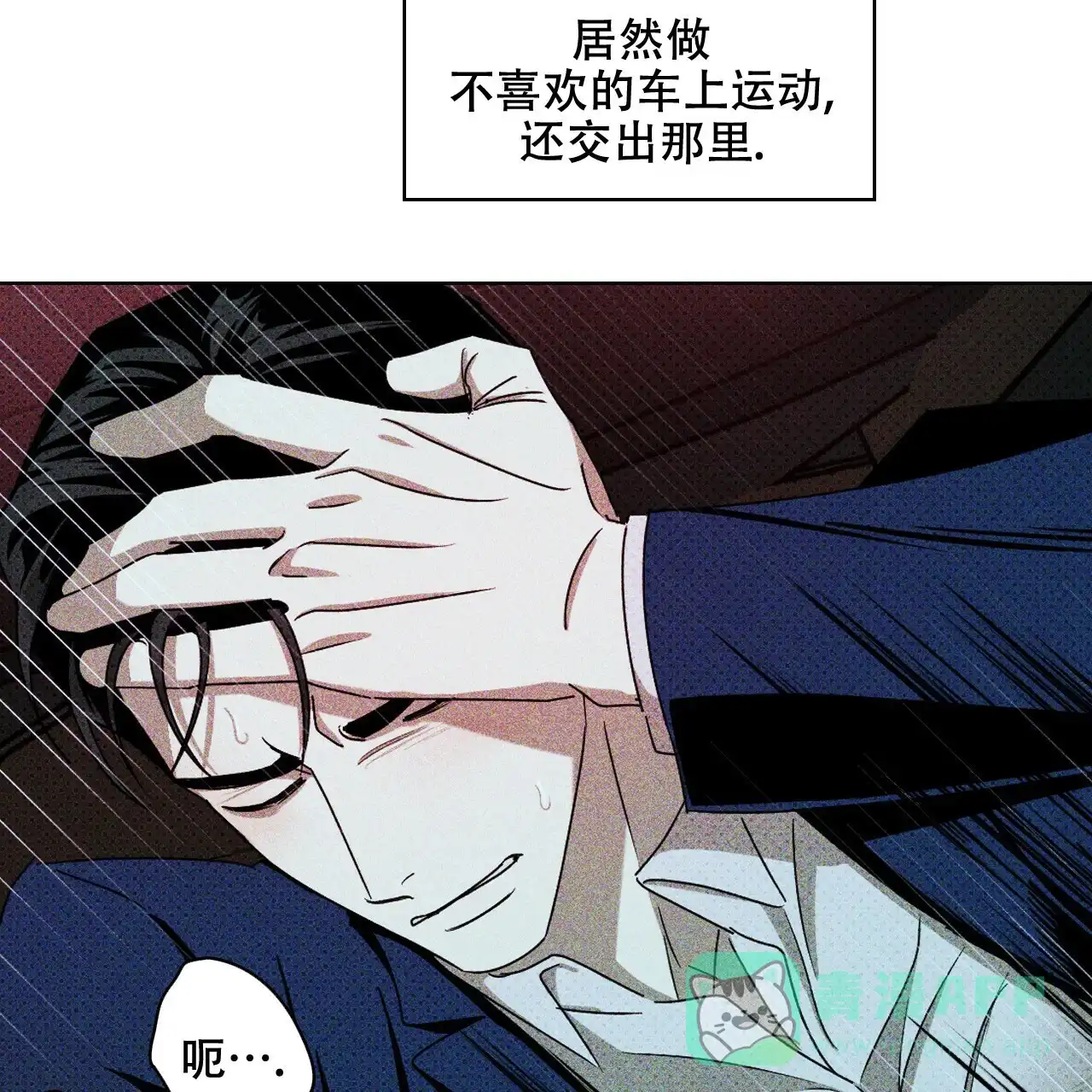 《绿色镌像》第43话 第126页