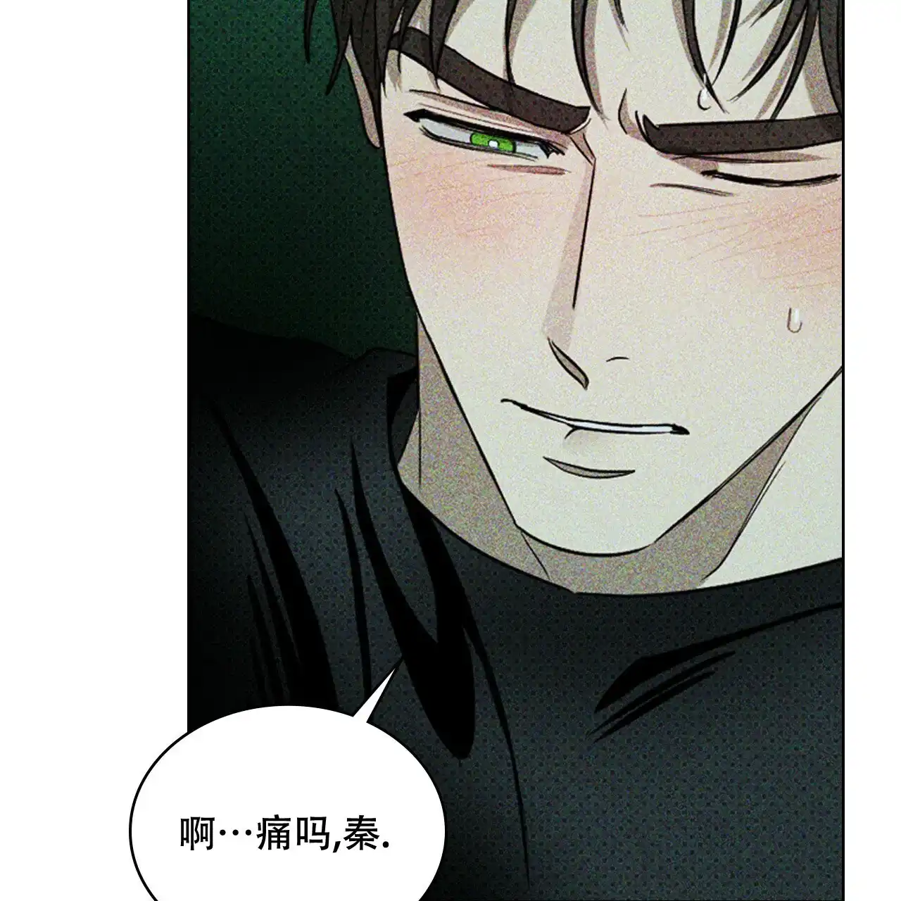 《绿色镌像》第43话 第99页