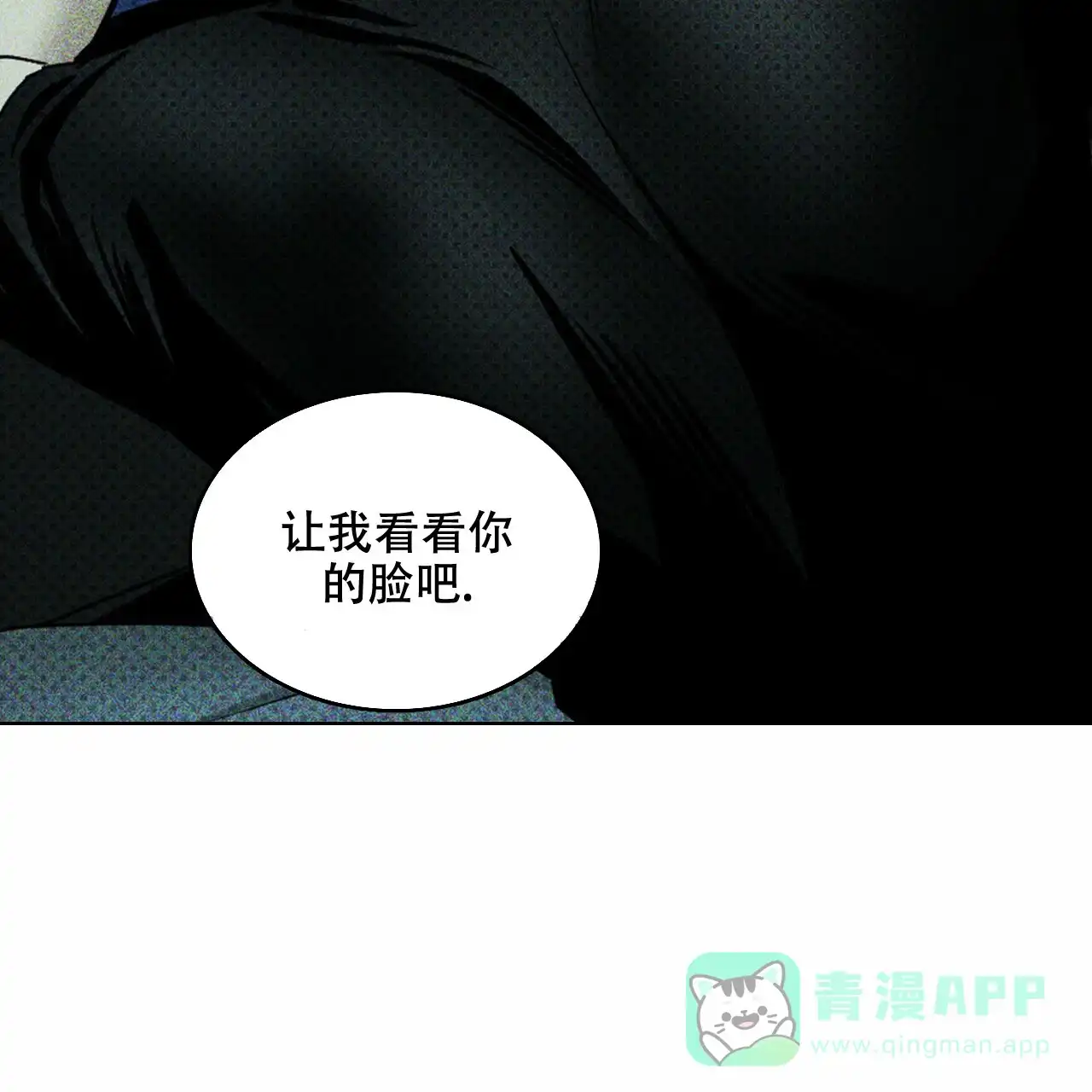 《绿色镌像》第43话 第116页