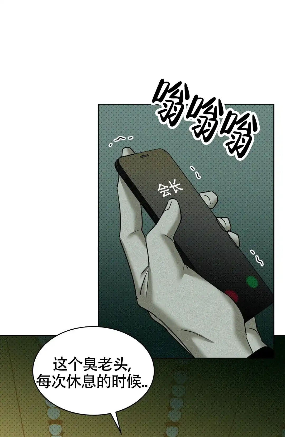 《绿色镌像》第43话 第4页