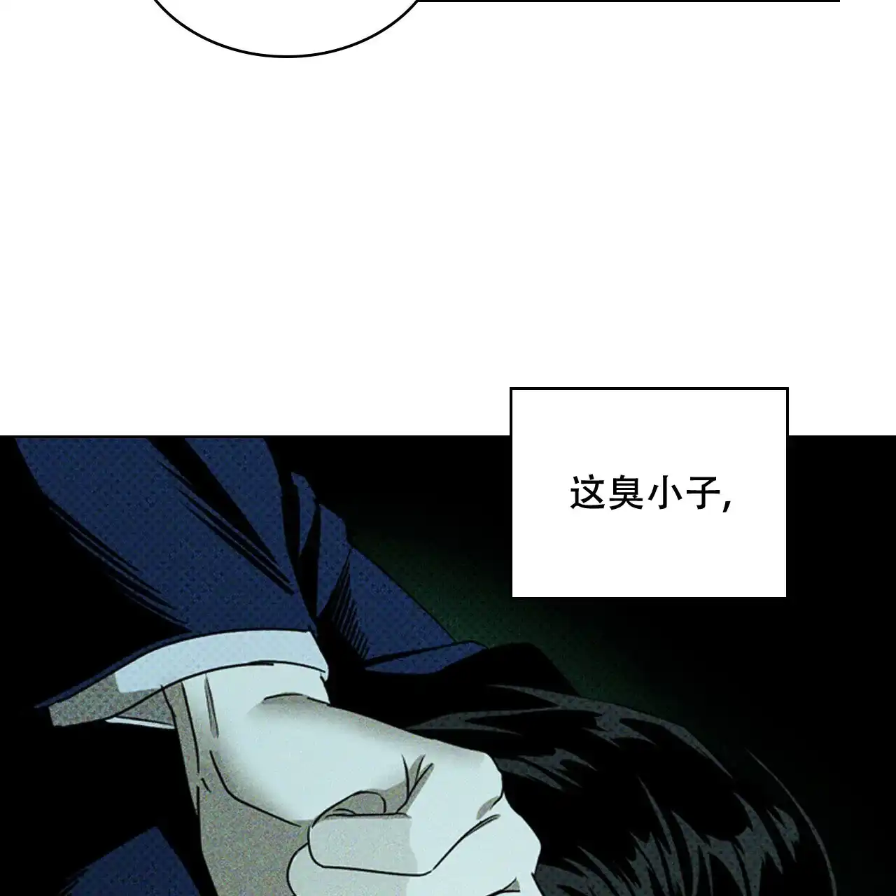 《绿色镌像》第43话 第100页