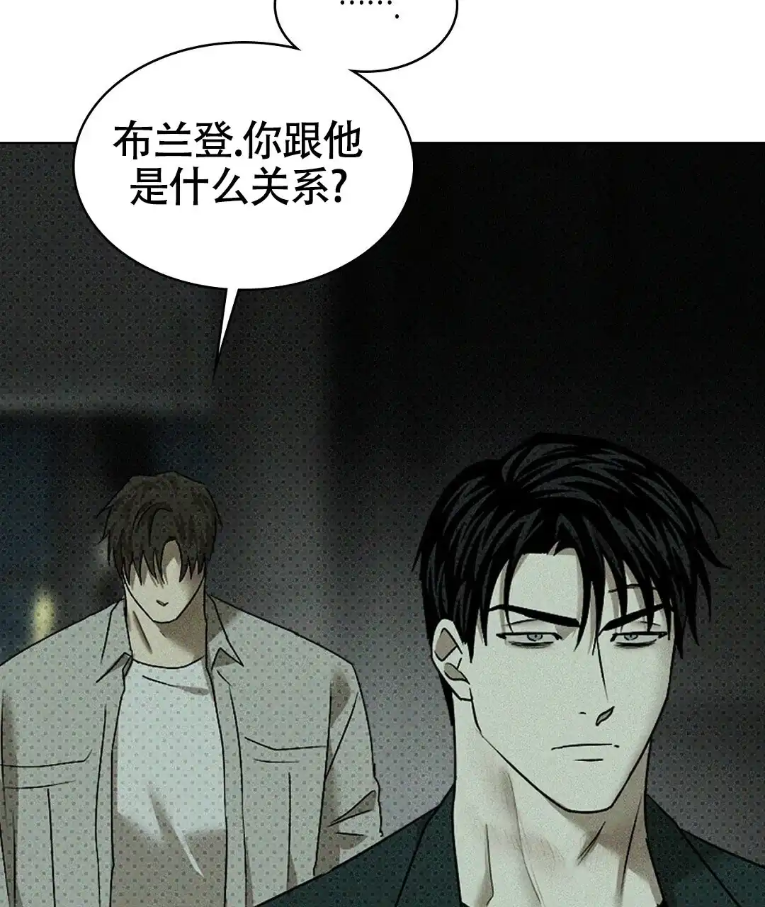 《绿色镌像》第44话 第17页