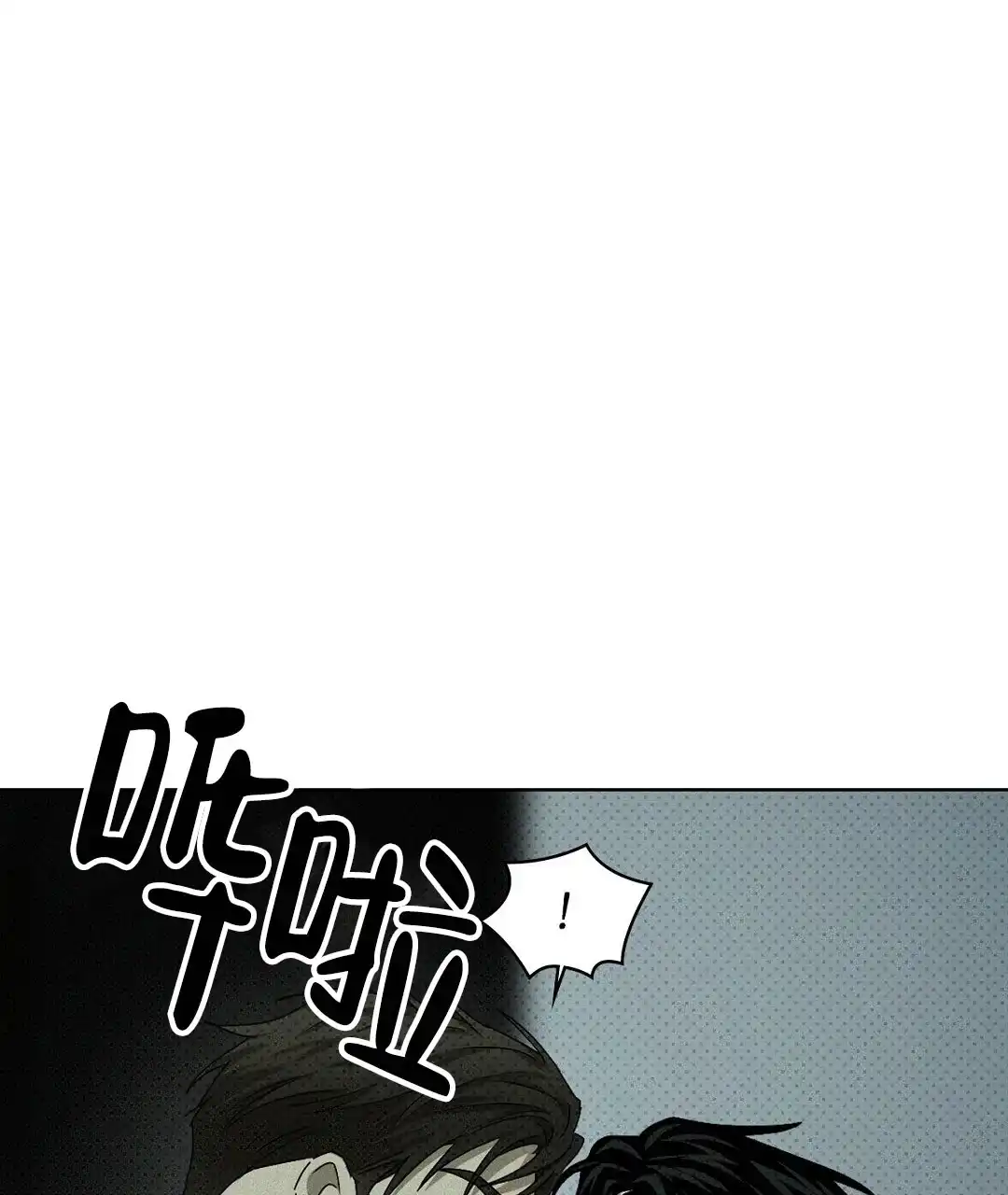 《绿色镌像》第44话 第25页