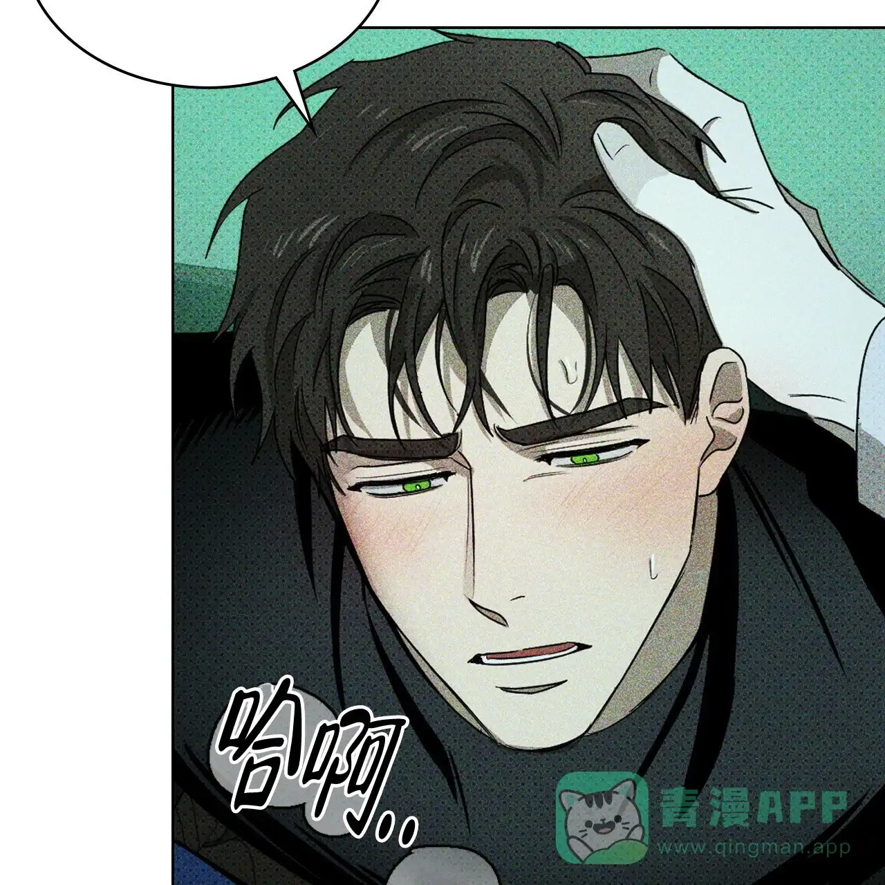 《绿色镌像》第44话 第111页
