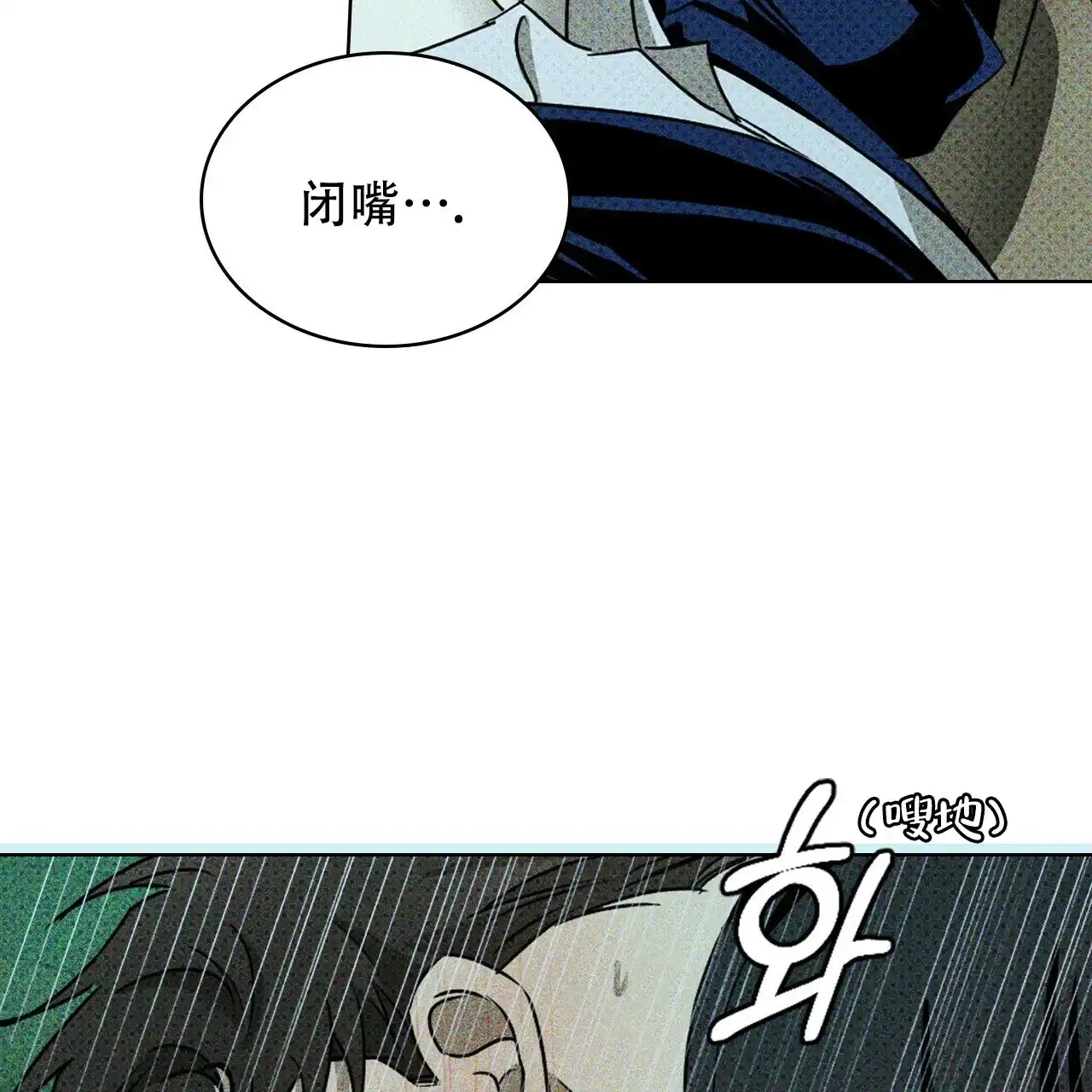《绿色镌像》第44话 第105页