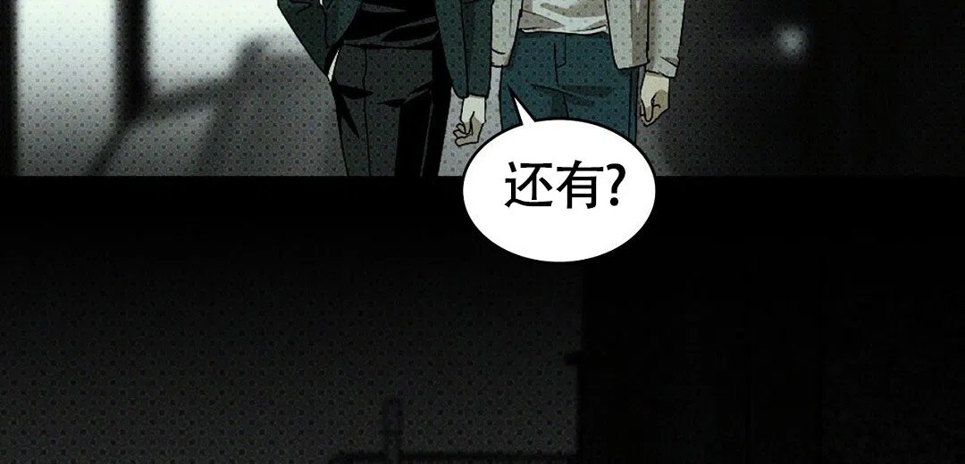 《绿色镌像》第44话 第12页