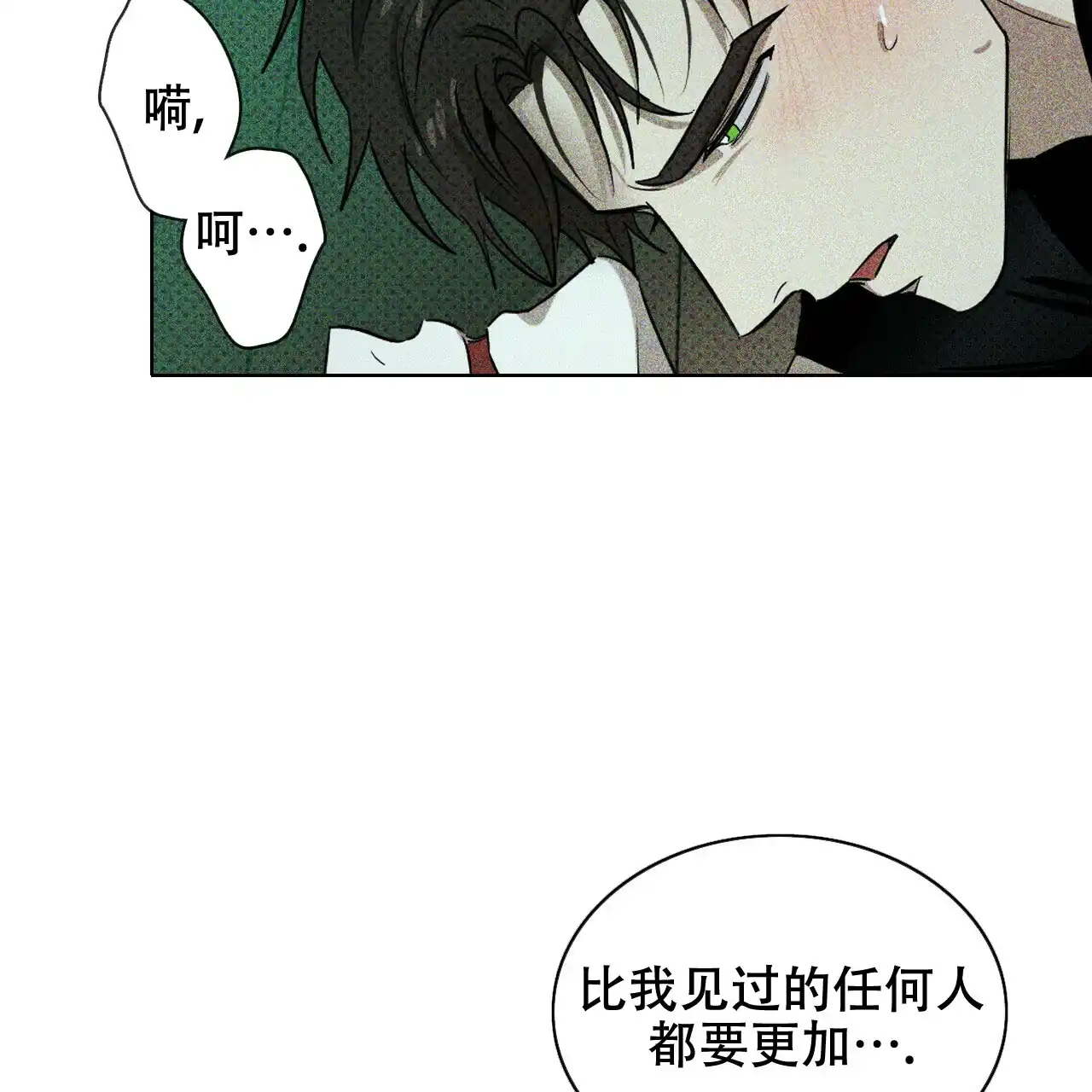 《绿色镌像》第44话 第98页