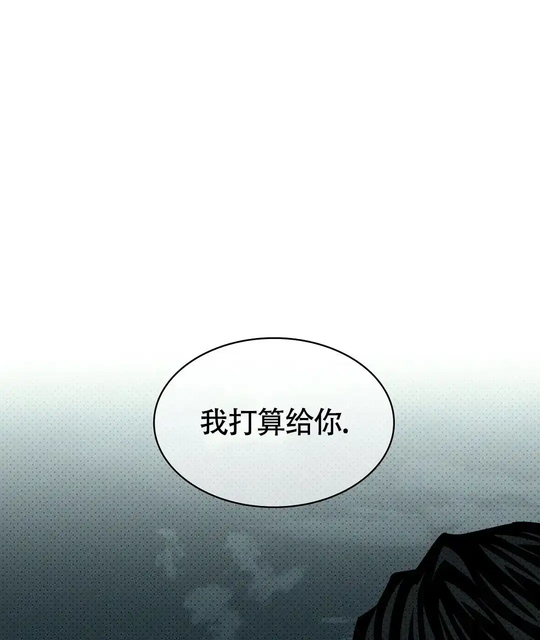 《绿色镌像》第44话 第67页