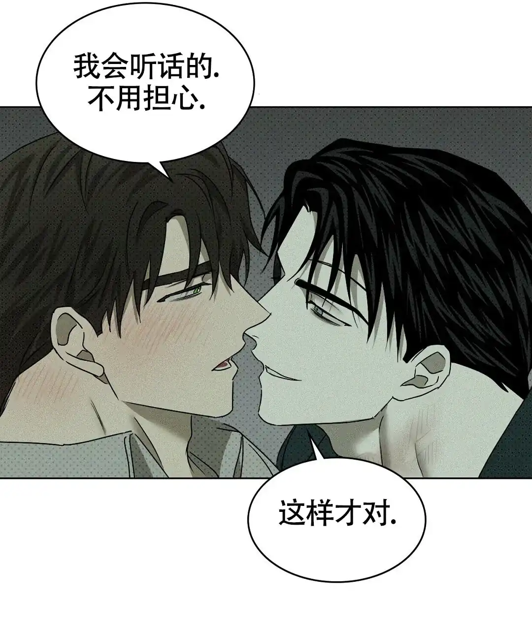 《绿色镌像》第44话 第37页