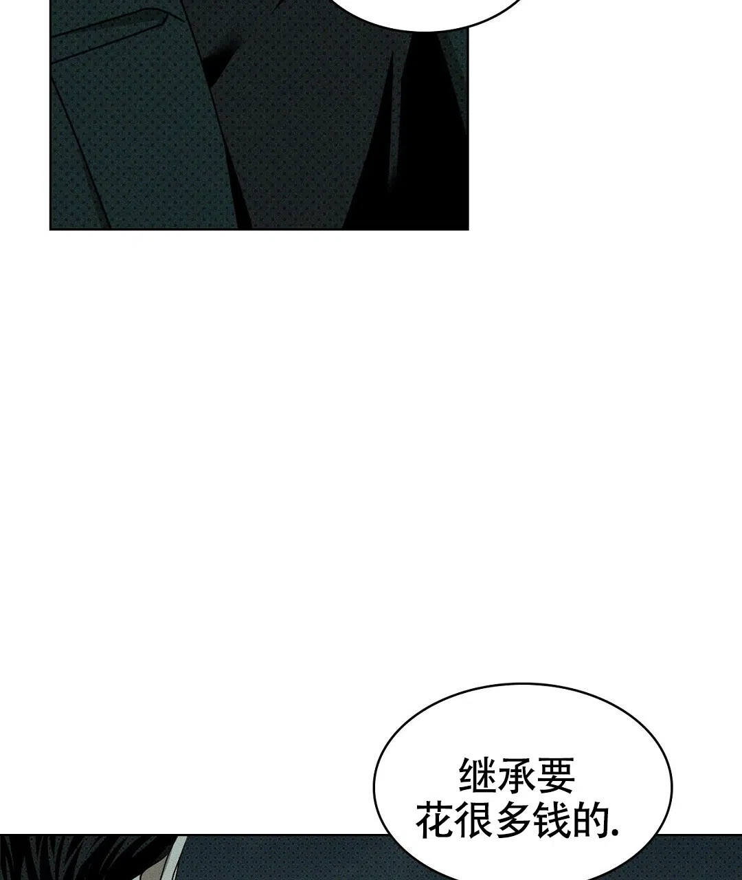 《绿色镌像》第44话 第79页