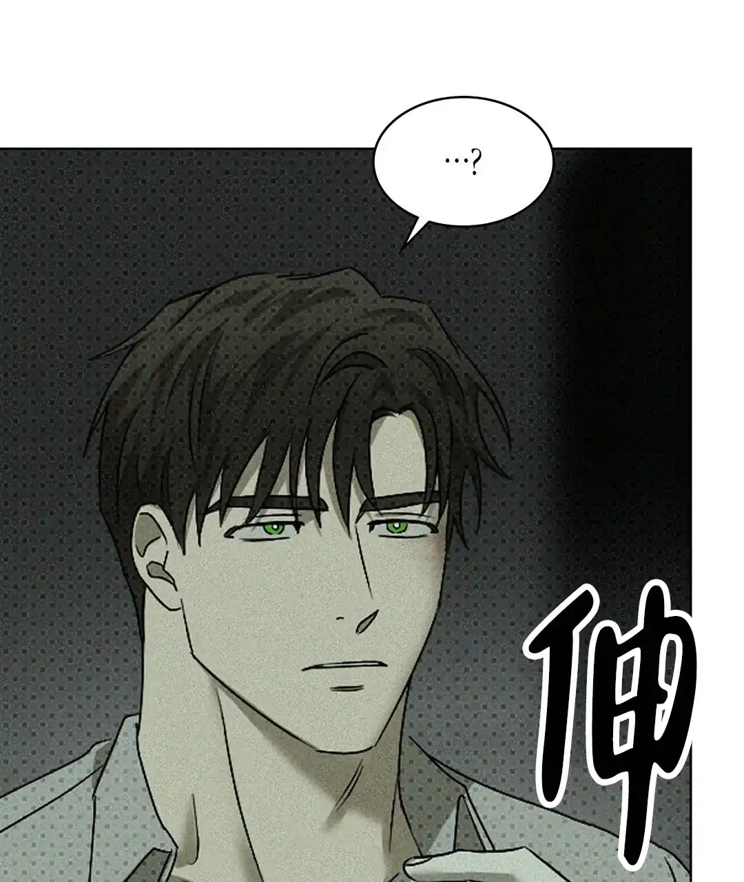 《绿色镌像》第44话 第23页
