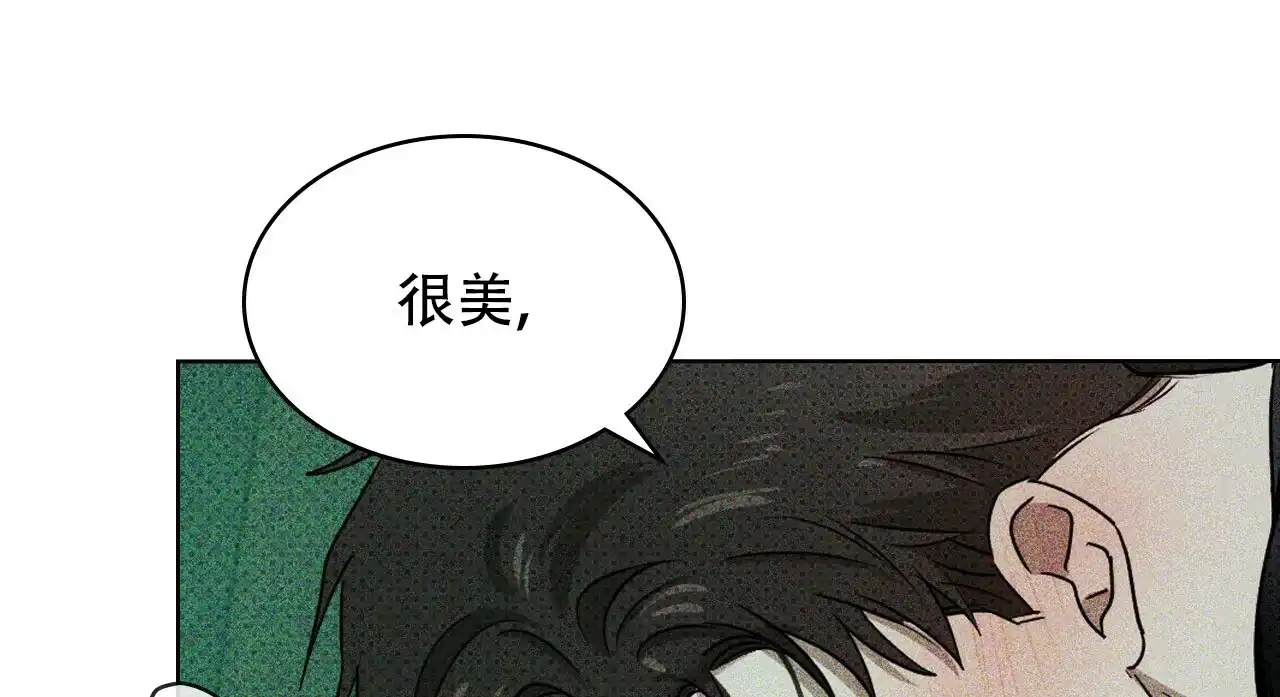《绿色镌像》第44话 第97页