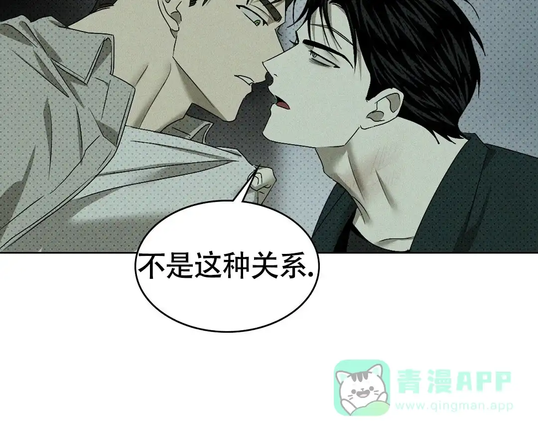 《绿色镌像》第44话 第26页
