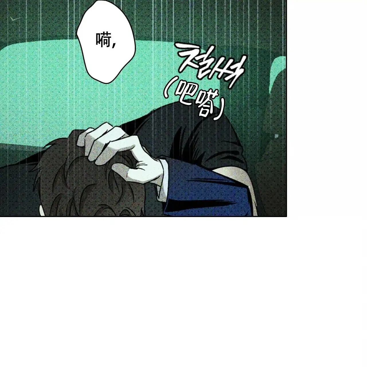 《绿色镌像》第44话 第109页