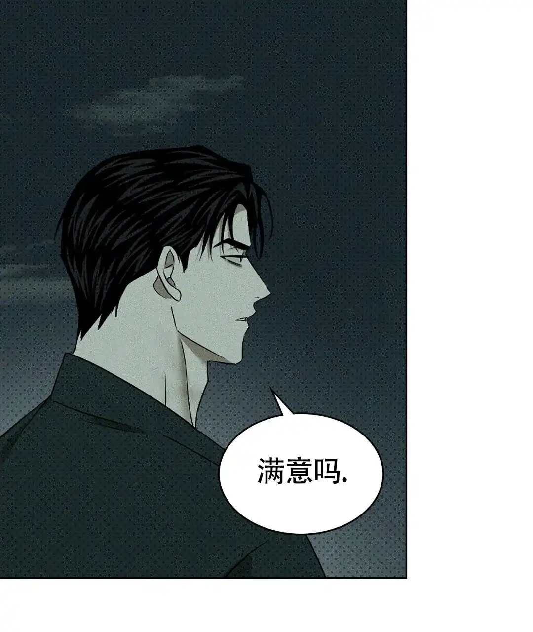《绿色镌像》第44话 第50页