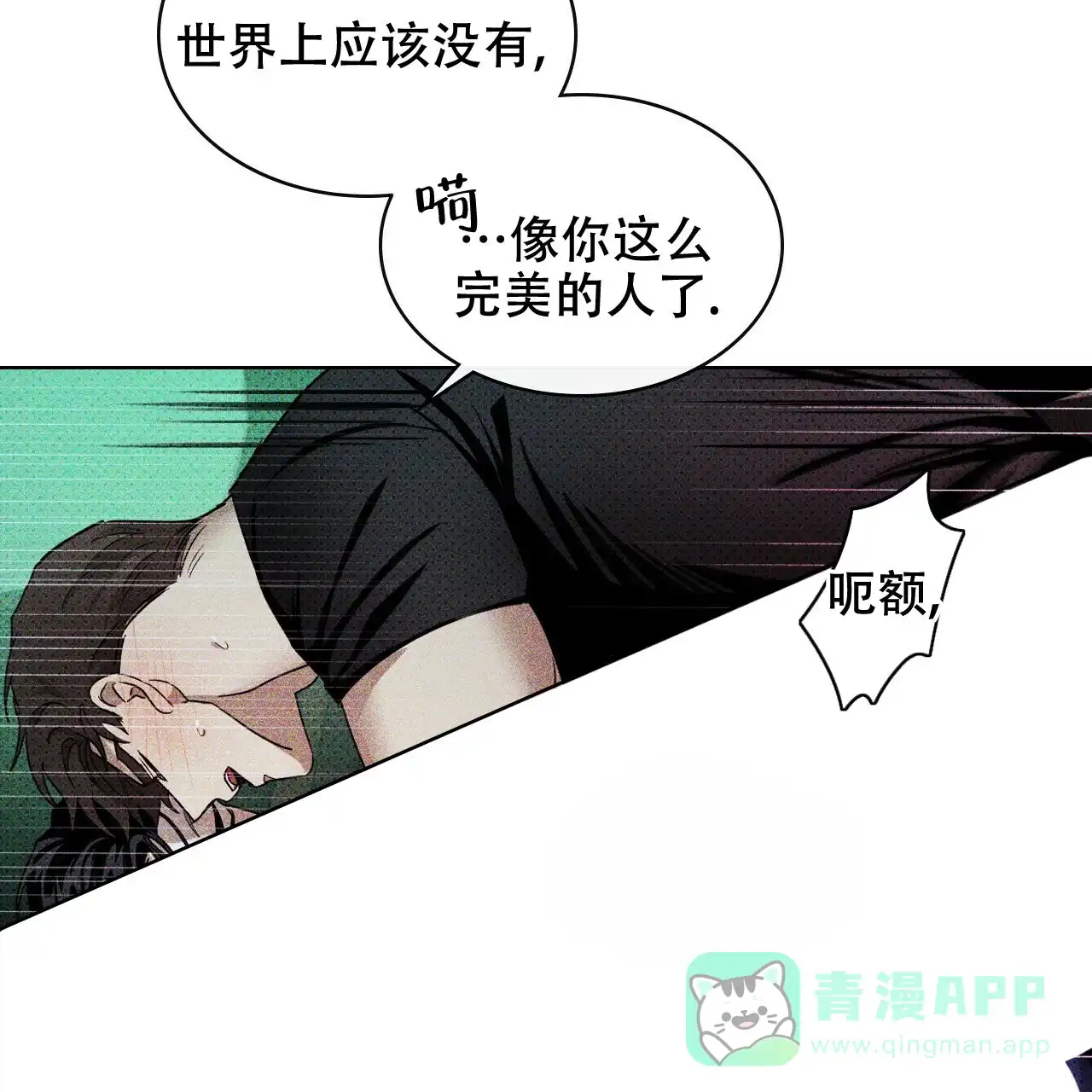 《绿色镌像》第44话 第101页