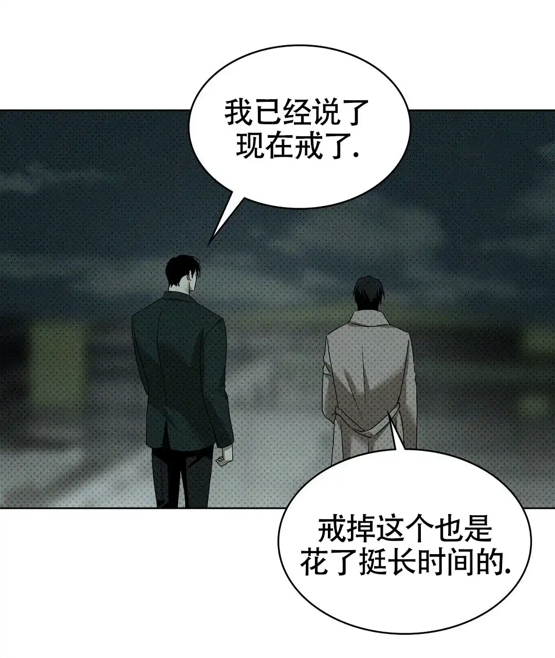 《绿色镌像》第44话 第54页