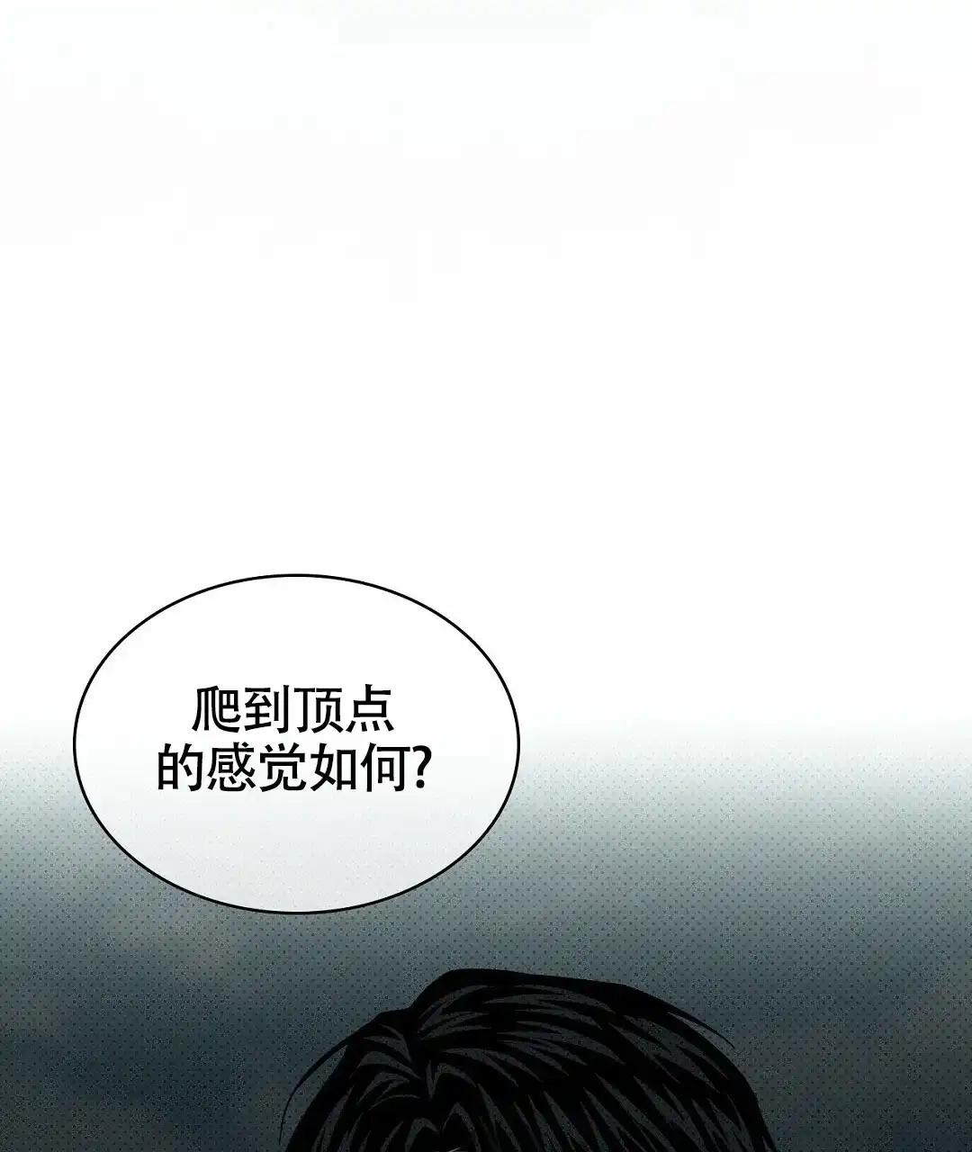 《绿色镌像》第44话 第84页