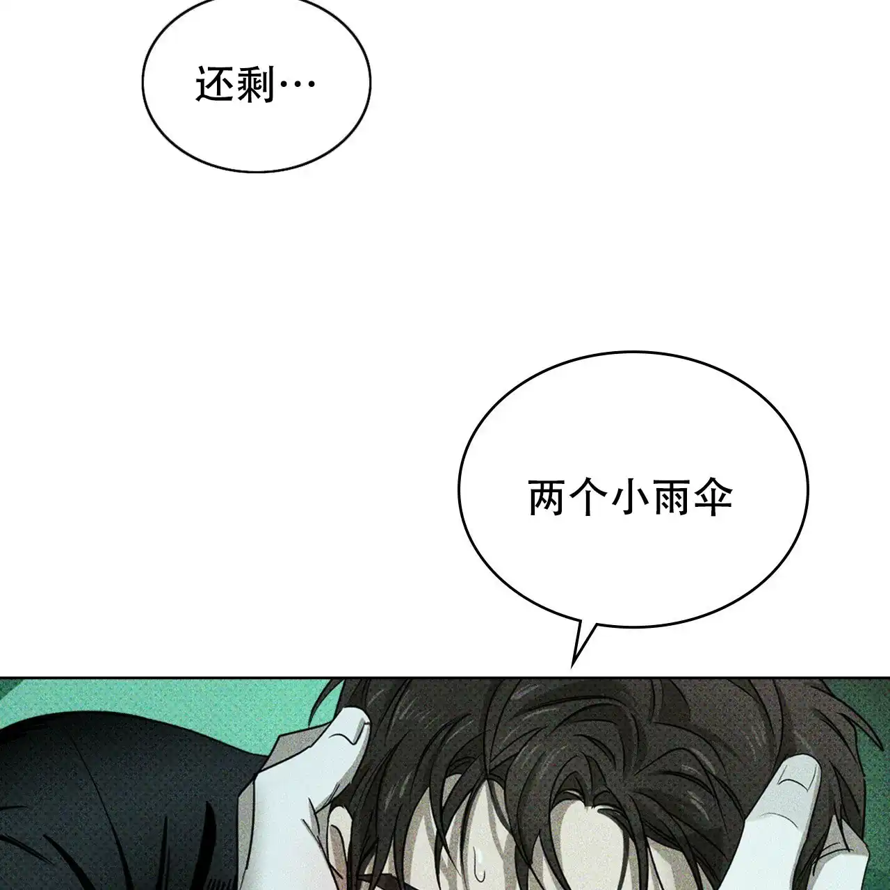 《绿色镌像》第44话 第122页