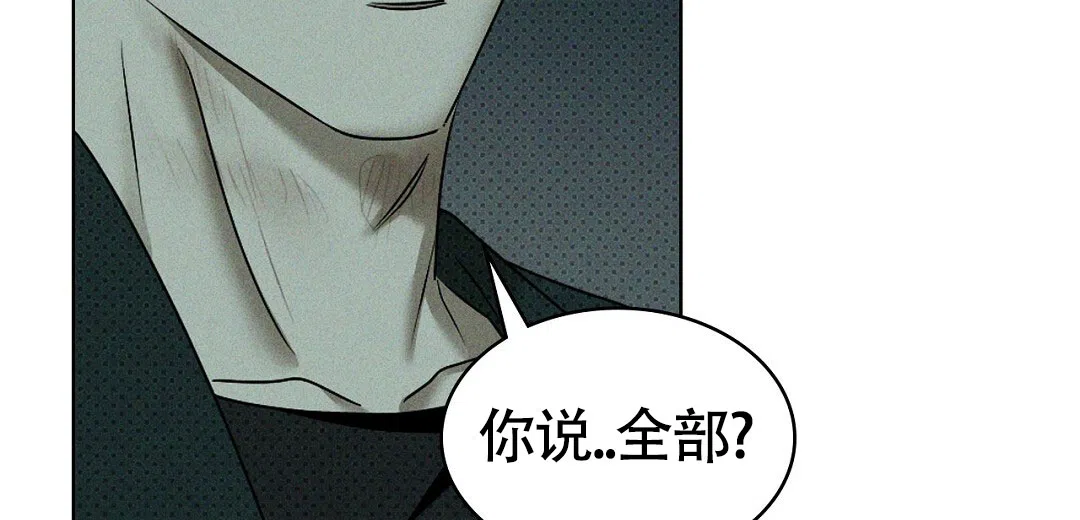 《绿色镌像》第44话 第78页