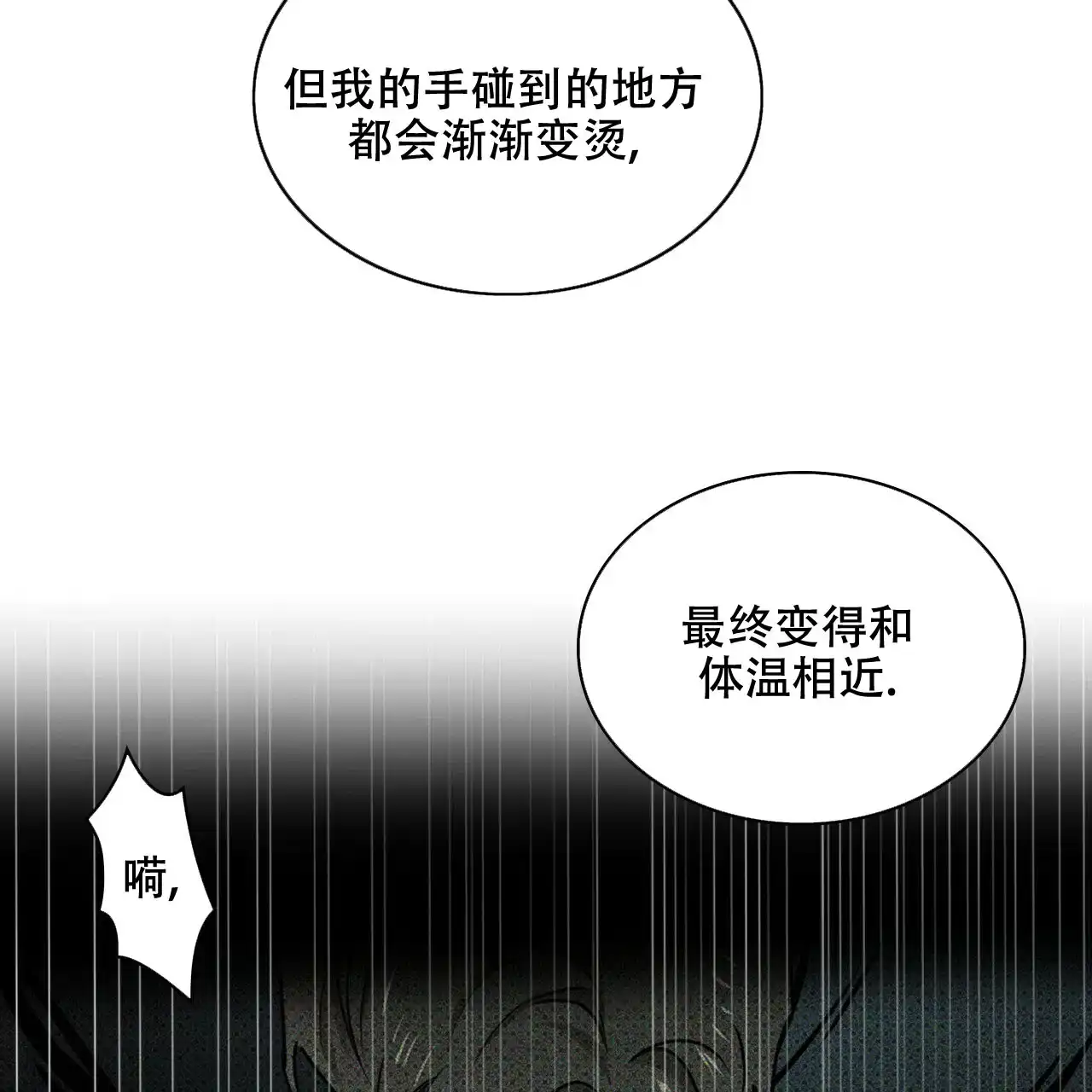 《绿色镌像》第44话 第95页