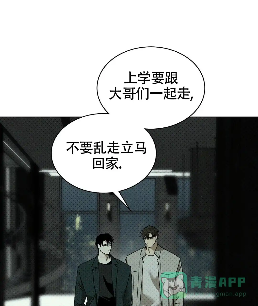 《绿色镌像》第44话 第11页