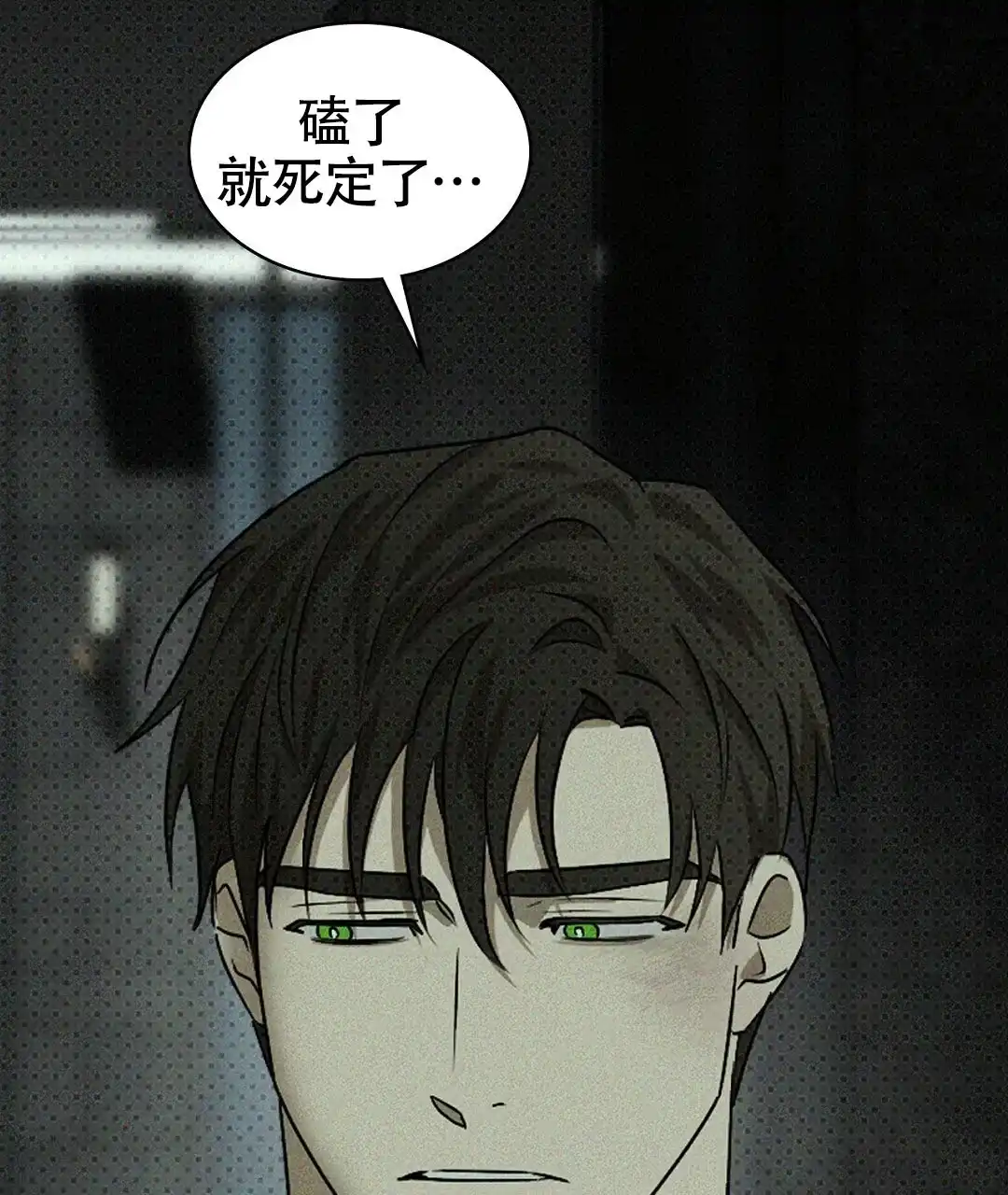《绿色镌像》第44话 第13页