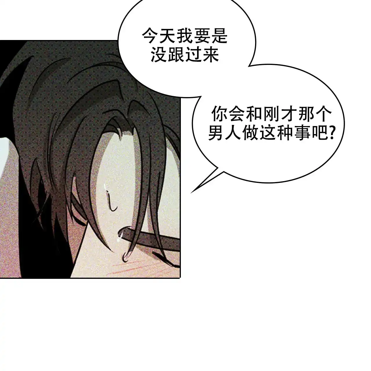 《绿色镌像》第44话 第117页