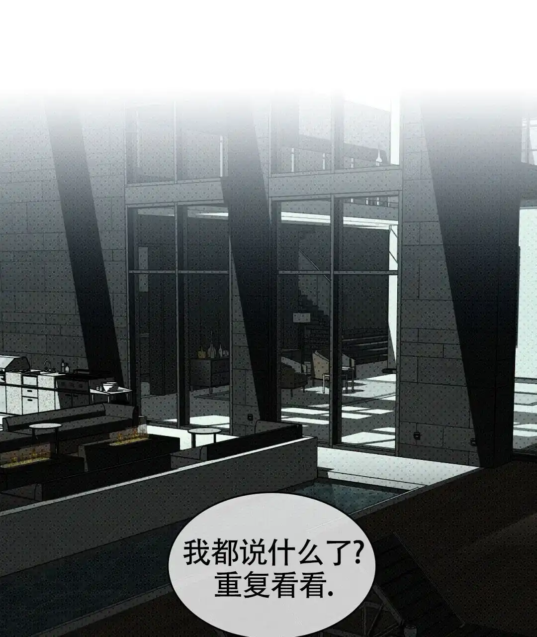 《绿色镌像》第44话 第9页
