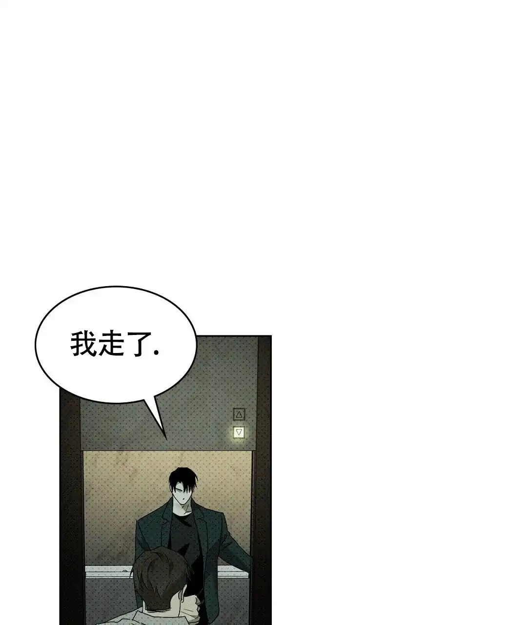 《绿色镌像》第44话 第39页