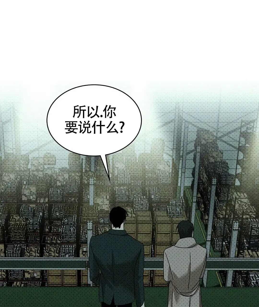 《绿色镌像》第44话 第63页