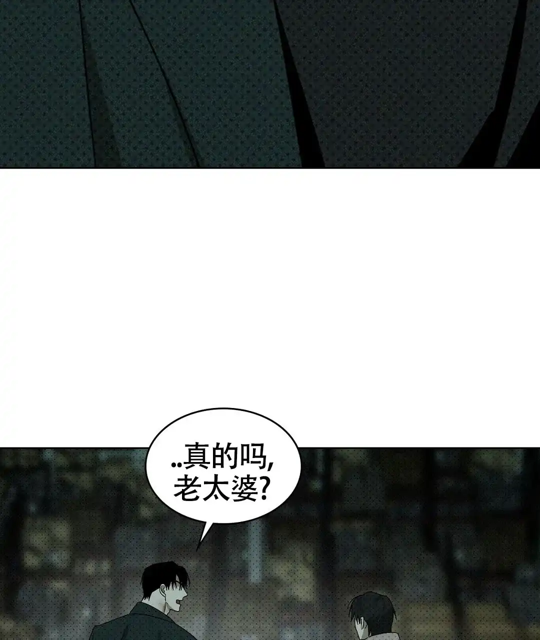《绿色镌像》第44话 第75页