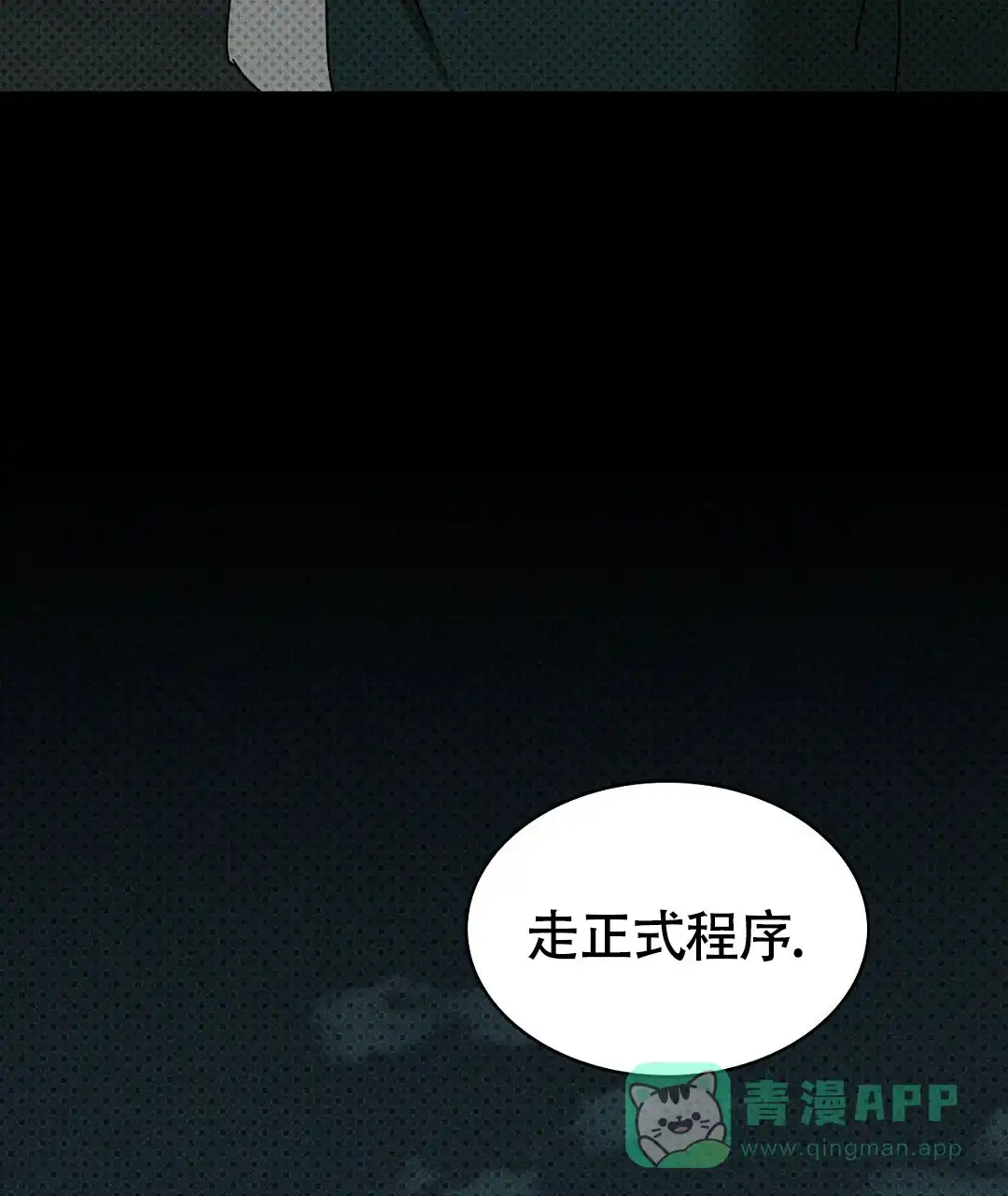 《绿色镌像》第44话 第71页