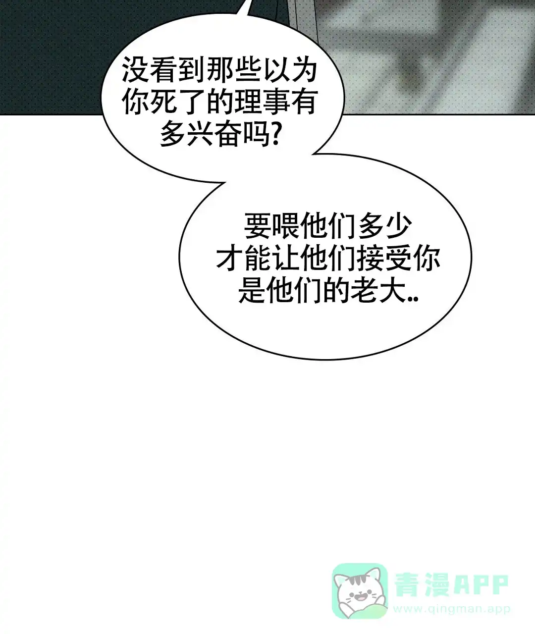 《绿色镌像》第44话 第81页