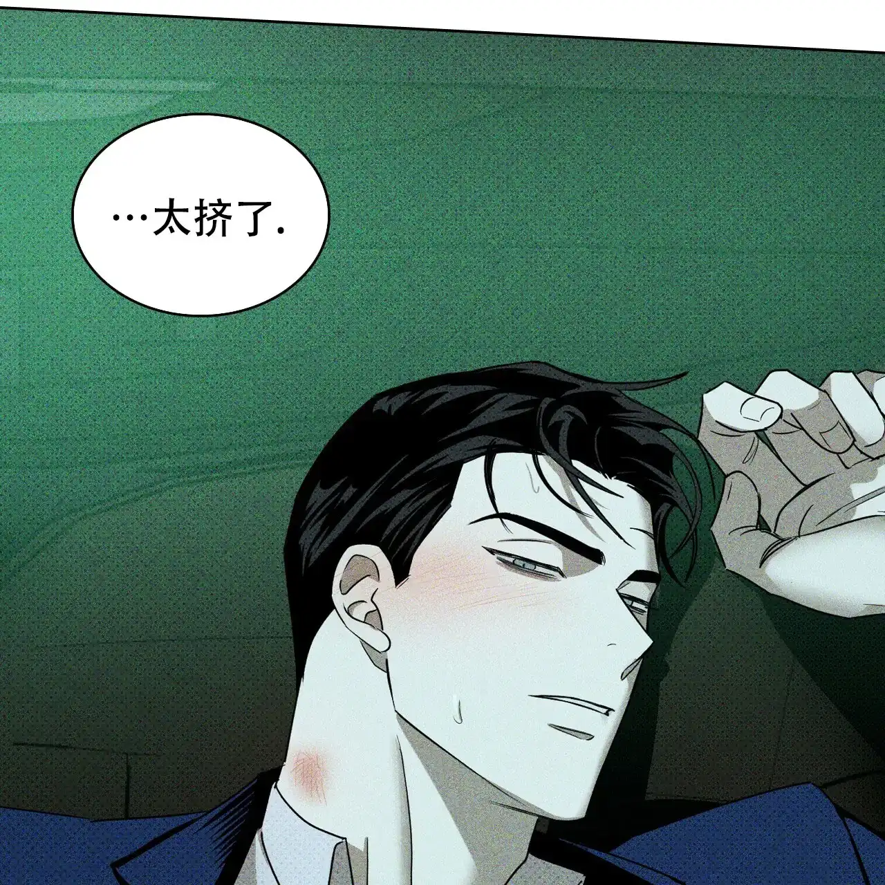 《绿色镌像》第44话 第125页