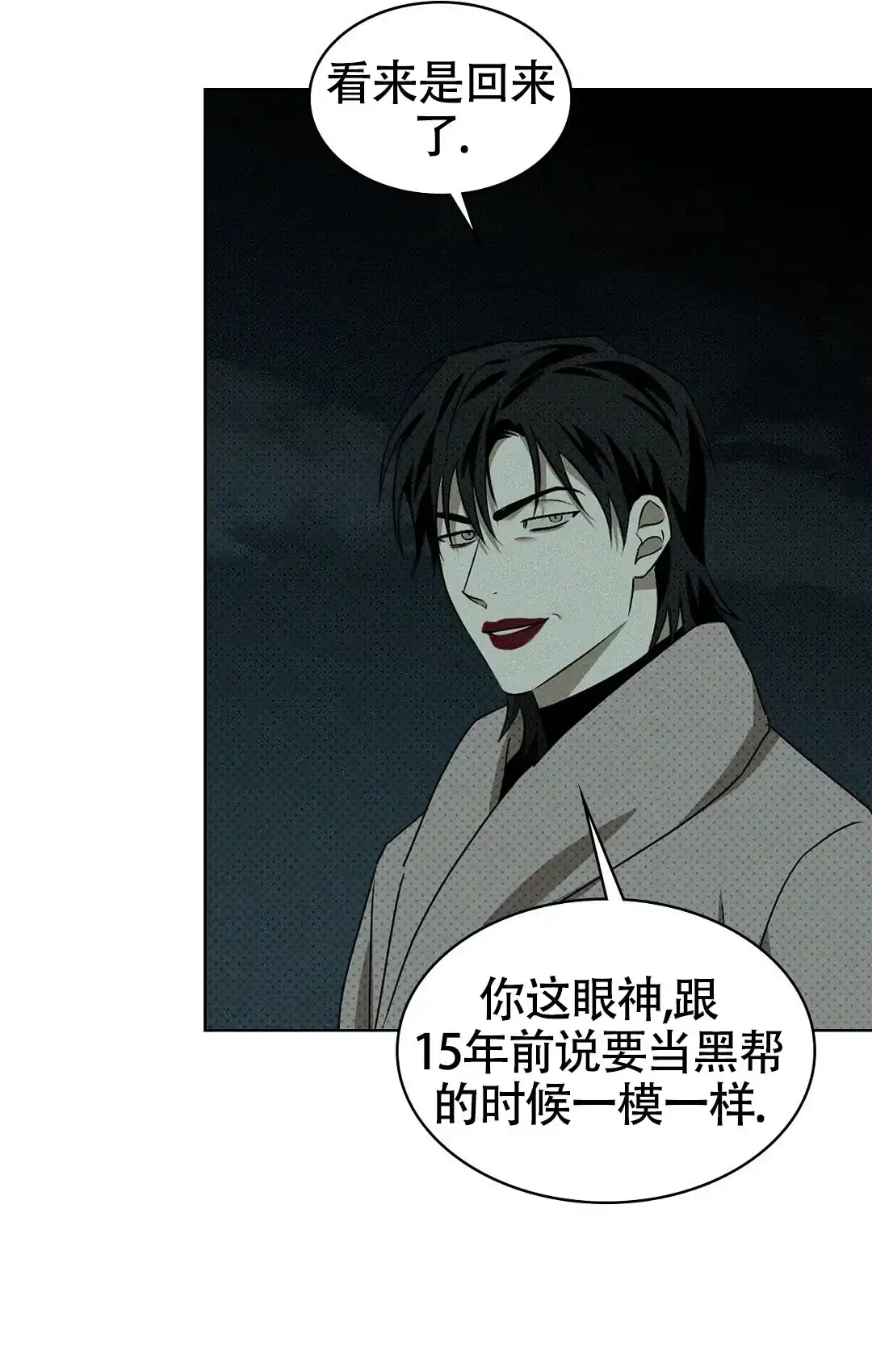 《绿色镌像》第44话 第62页