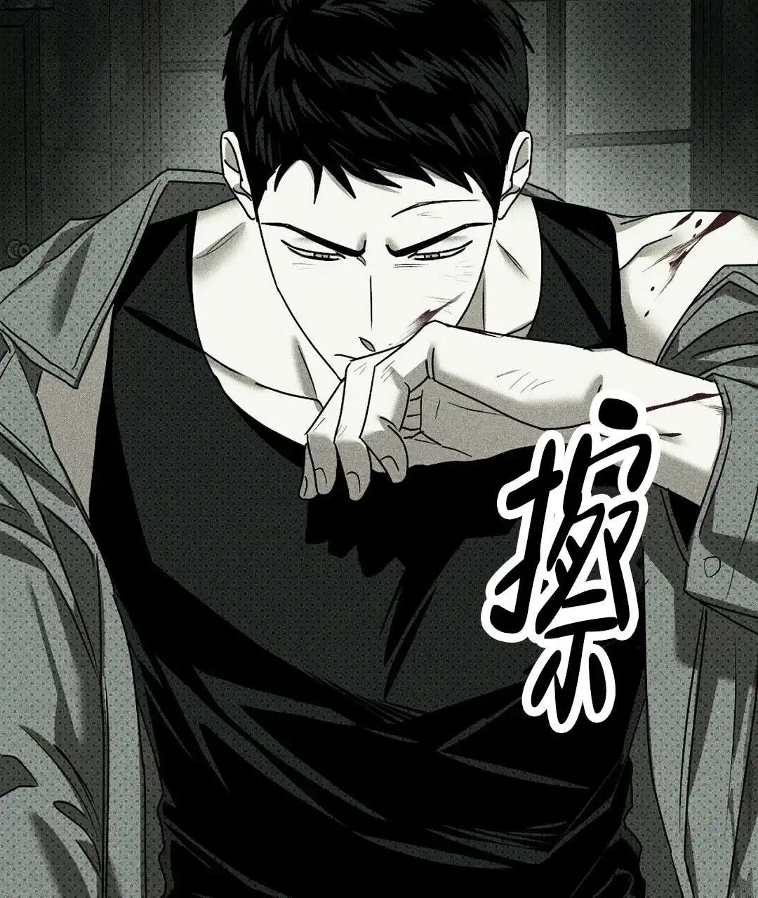 《绿色镌像》第45话 第70页