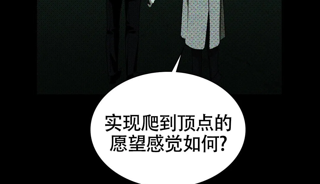 《绿色镌像》第45话 第37页
