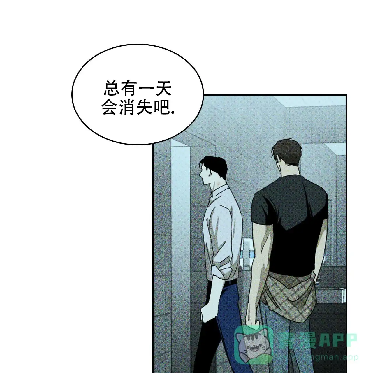 《绿色镌像》第45话 第141页