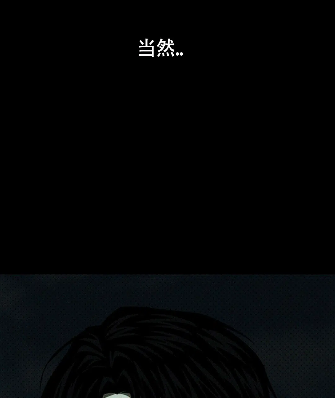 《绿色镌像》第45话 第45页