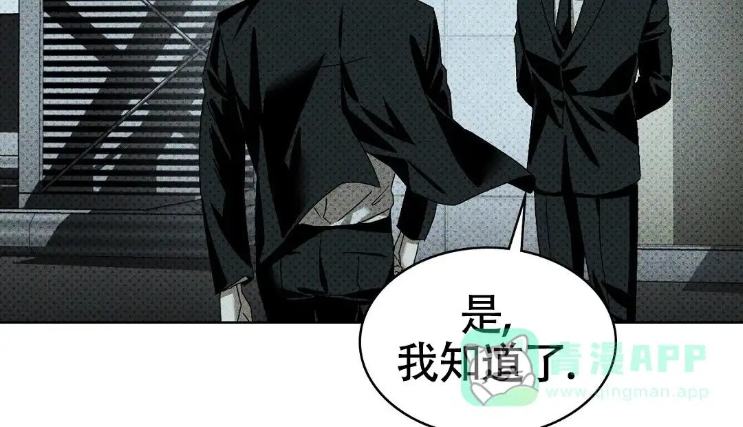 《绿色镌像》第45话 第86页