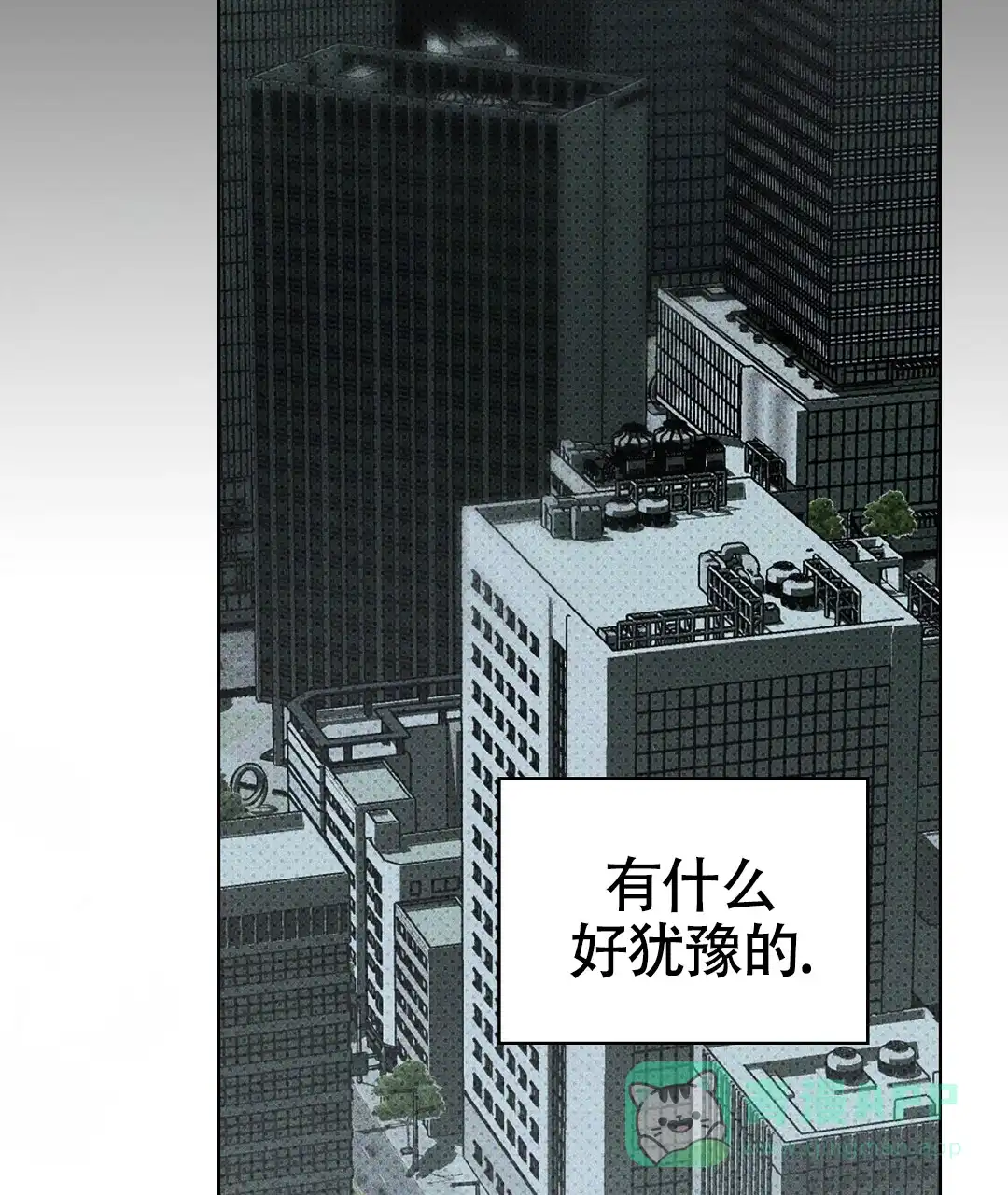 《绿色镌像》第45话 第51页