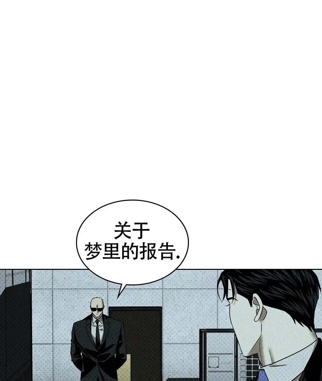 《绿色镌像》第45话 第60页