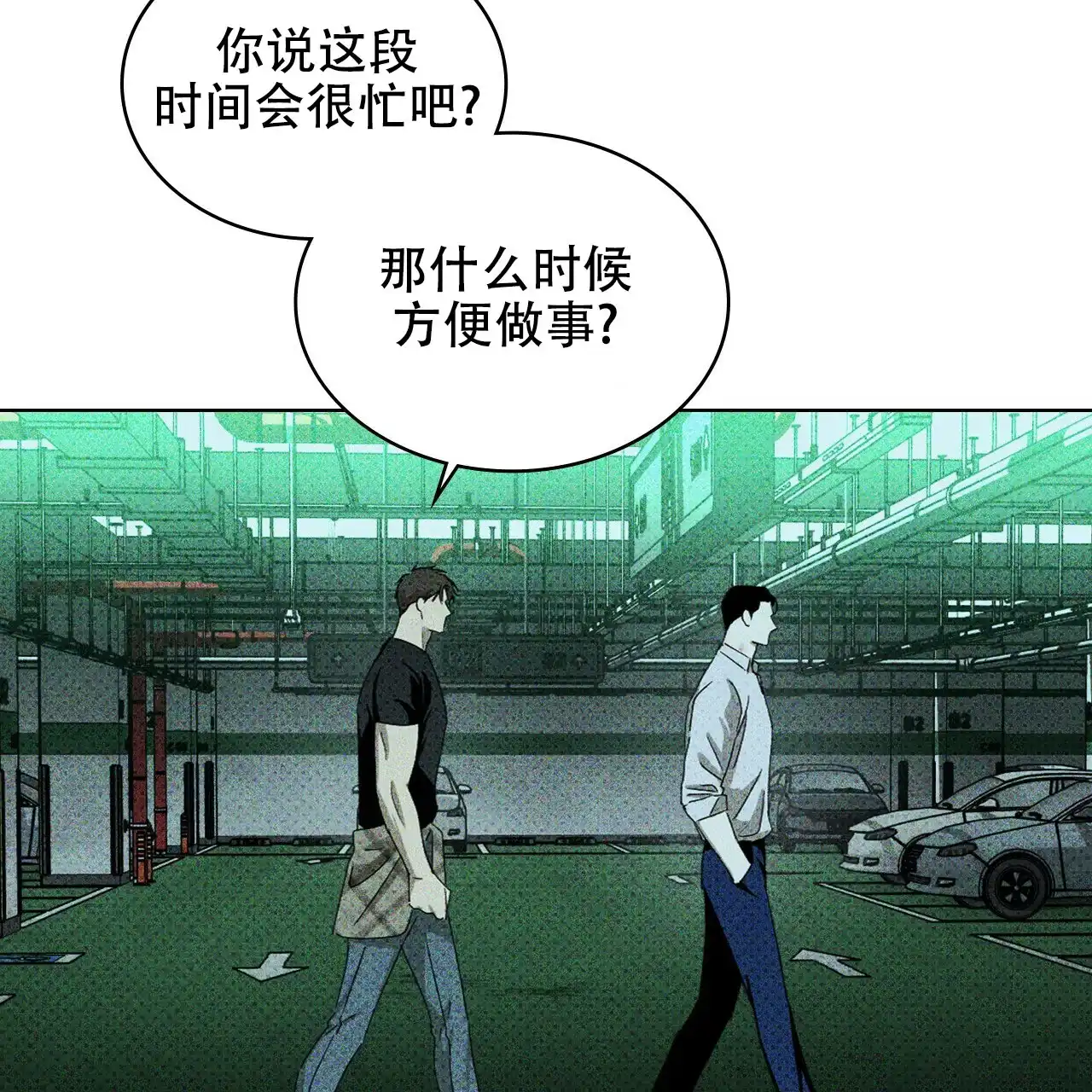 《绿色镌像》第45话 第147页