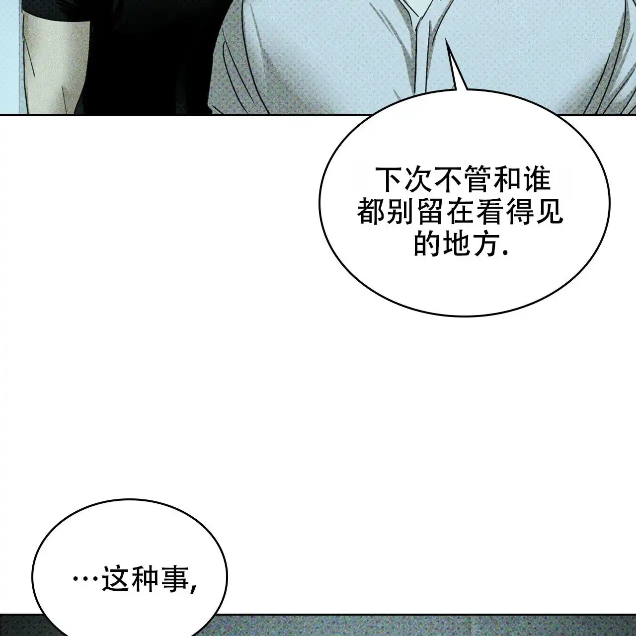 《绿色镌像》第45话 第143页