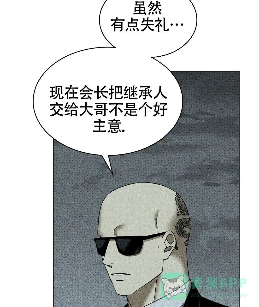 《绿色镌像》第45话 第71页