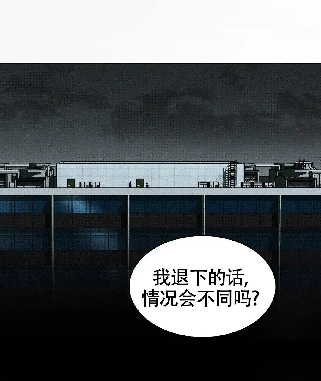 《绿色镌像》第45话 第75页