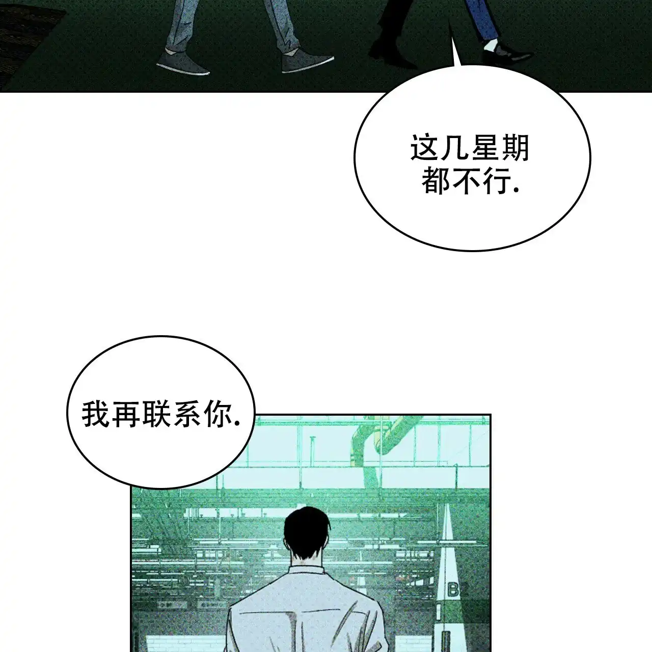 《绿色镌像》第45话 第148页