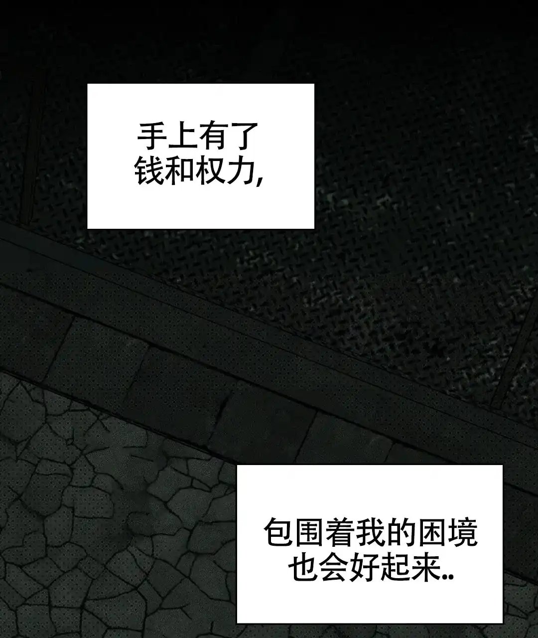 《绿色镌像》第45话 第8页